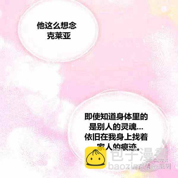 《绝症恶女的完美结局》第53话 第40页