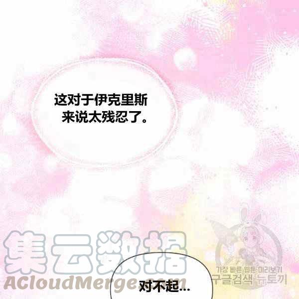 《绝症恶女的完美结局》第53话 第41页