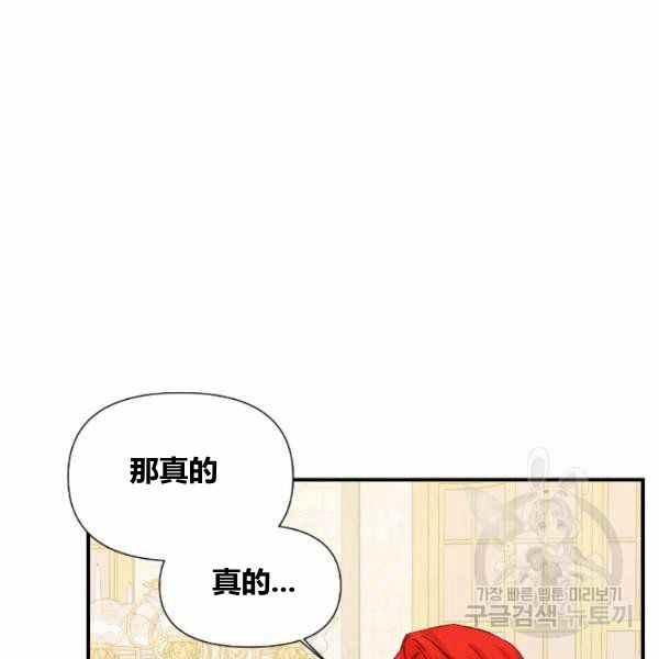 《绝症恶女的完美结局》第53话 第43页