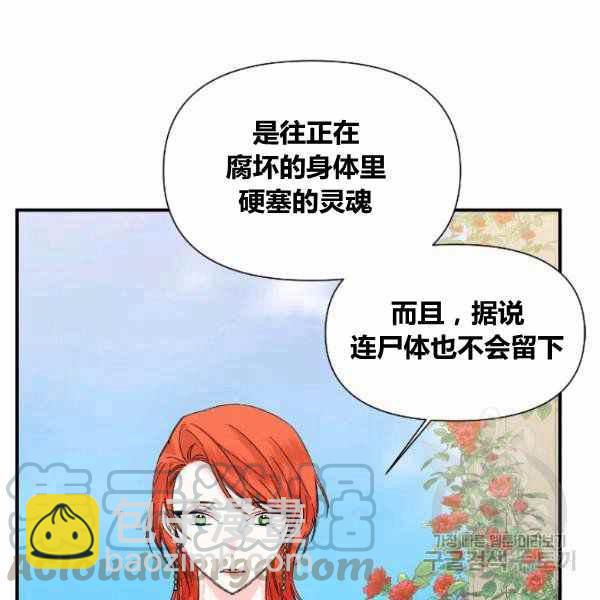 《绝症恶女的完美结局》第53话 第45页