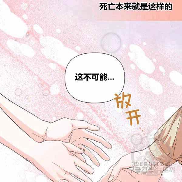 《绝症恶女的完美结局》第53话 第47页