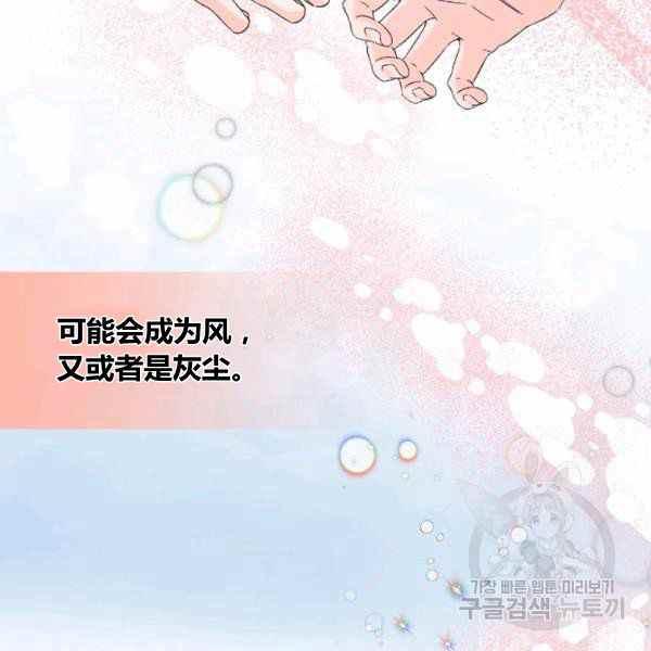 《绝症恶女的完美结局》第53话 第48页