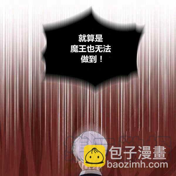 《绝症恶女的完美结局》第53话 第5页