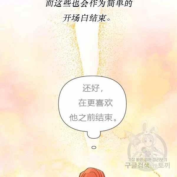 《绝症恶女的完美结局》第55话 第12页