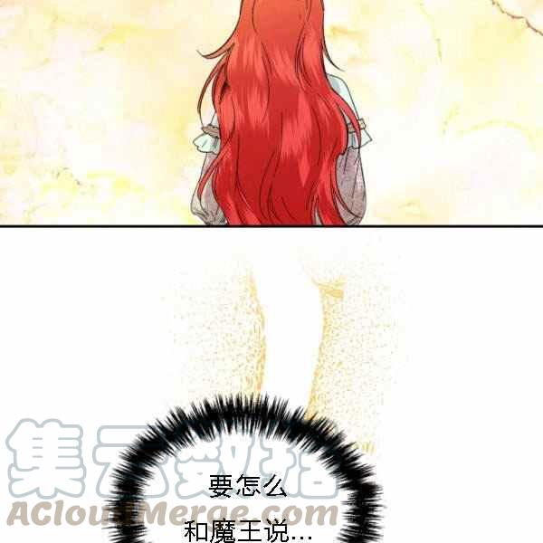 《绝症恶女的完美结局》第55话 第13页