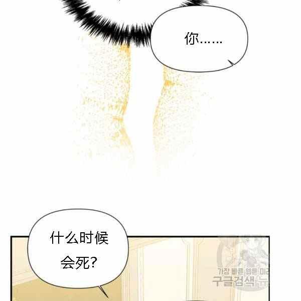 《绝症恶女的完美结局》第55话 第14页