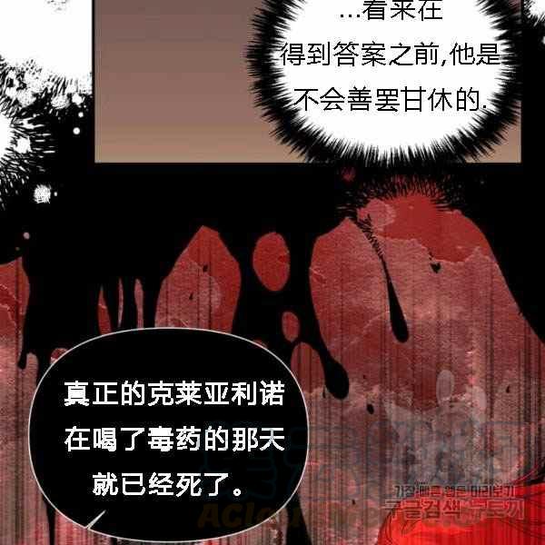 《绝症恶女的完美结局》第55话 第17页
