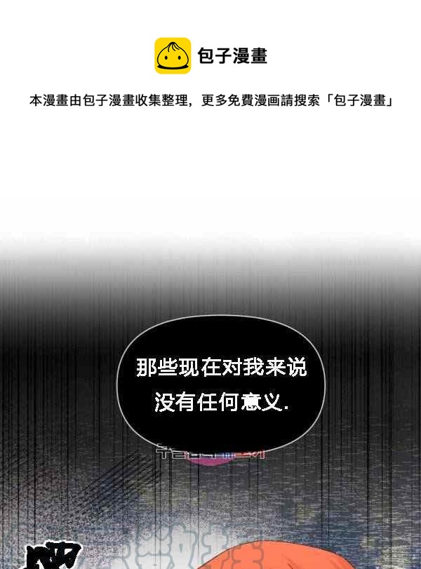 《绝症恶女的完美结局》第55话 第1页