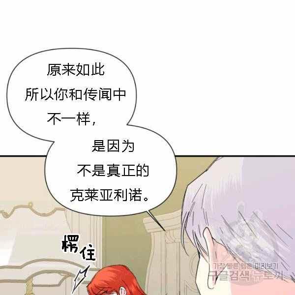 《绝症恶女的完美结局》第55话 第20页