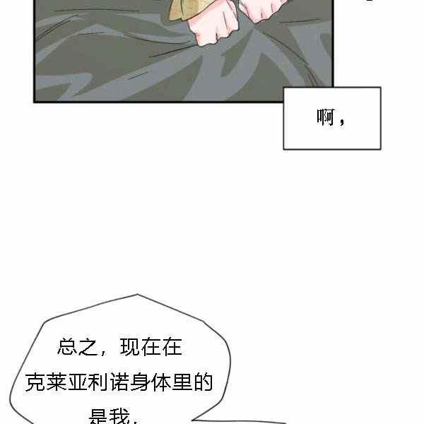 《绝症恶女的完美结局》第55话 第23页