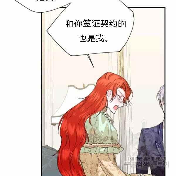 《绝症恶女的完美结局》第55话 第24页