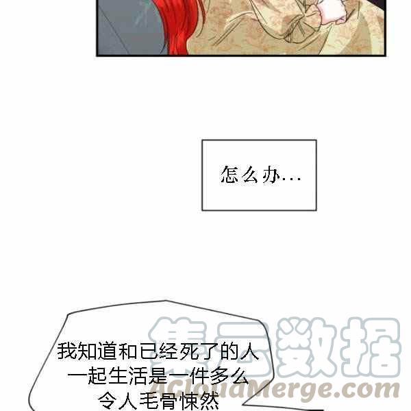 《绝症恶女的完美结局》第55话 第25页