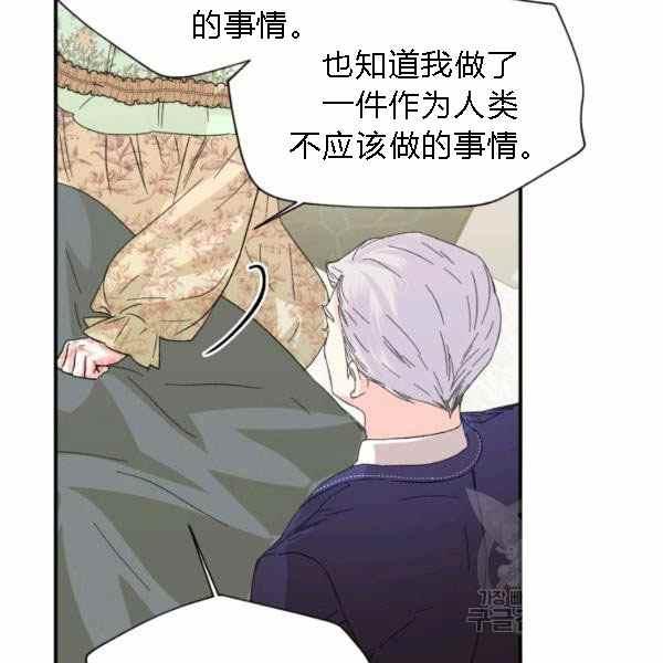《绝症恶女的完美结局》第55话 第26页
