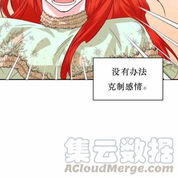 《绝症恶女的完美结局》第55话 第29页