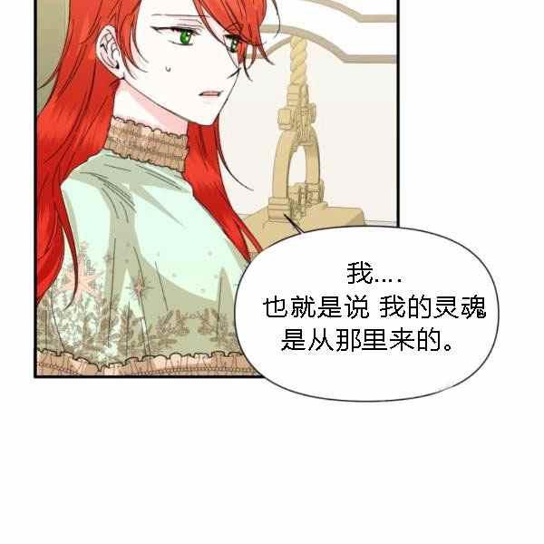 《绝症恶女的完美结局》第55话 第32页