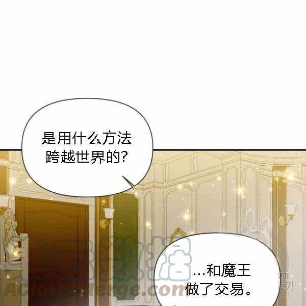 《绝症恶女的完美结局》第55话 第33页