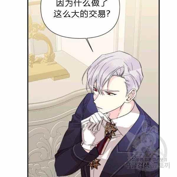 《绝症恶女的完美结局》第55话 第35页