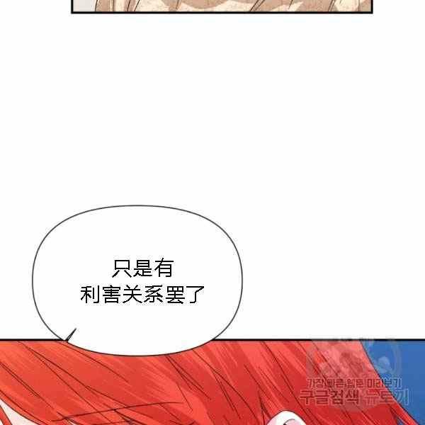 《绝症恶女的完美结局》第55话 第38页