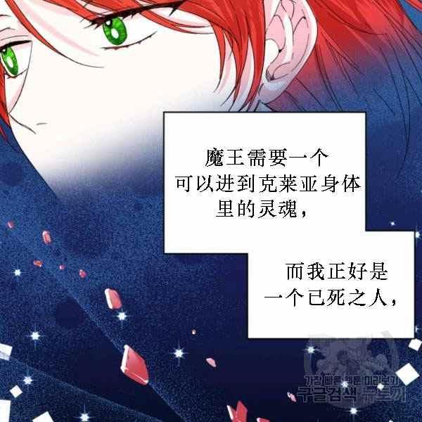 《绝症恶女的完美结局》第55话 第39页