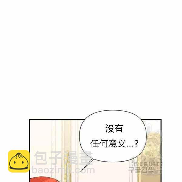 《绝症恶女的完美结局》第55话 第3页