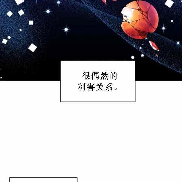 《绝症恶女的完美结局》第55话 第40页