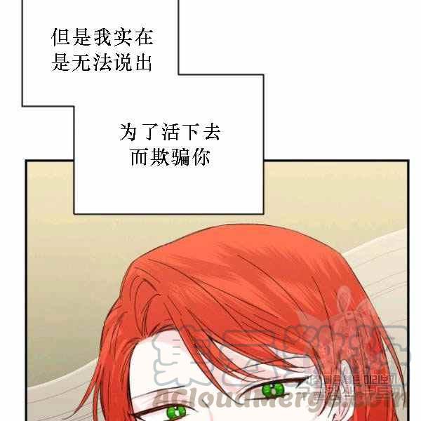 《绝症恶女的完美结局》第55话 第41页