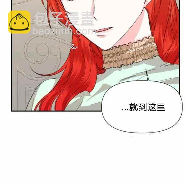 《绝症恶女的完美结局》第55话 第42页