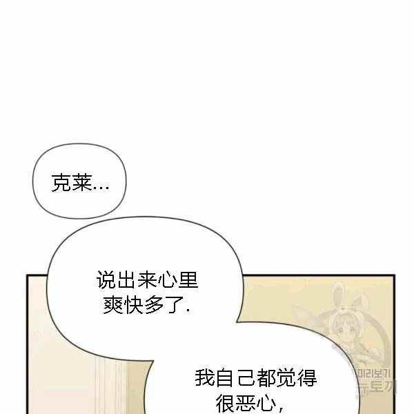 《绝症恶女的完美结局》第55话 第44页