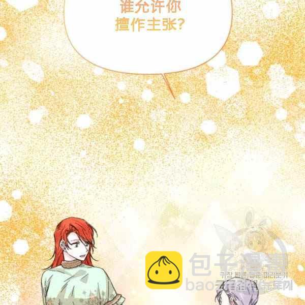 《绝症恶女的完美结局》第55话 第47页