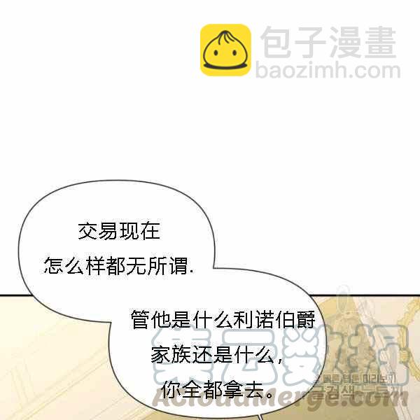 《绝症恶女的完美结局》第55话 第5页