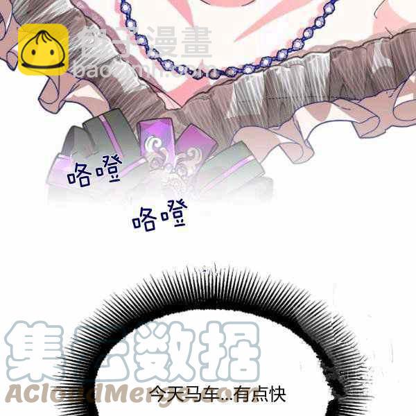 《绝症恶女的完美结局》第59话第一季完结 第13页