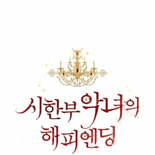 《绝症恶女的完美结局》第59话第一季完结 第38页