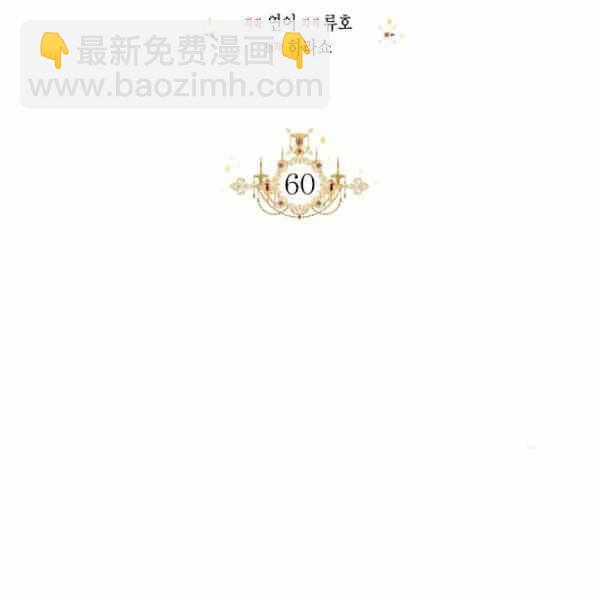 《绝症恶女的完美结局》第59话第一季完结 第39页