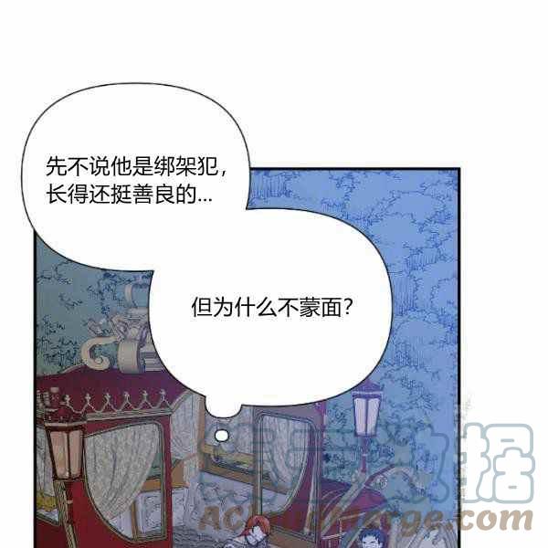 《绝症恶女的完美结局》第59话第一季完结 第45页