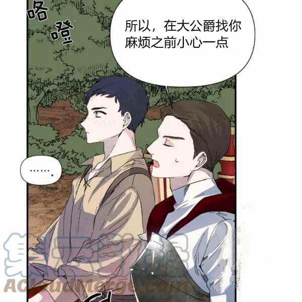 《绝症恶女的完美结局》第59话第一季完结 第17页
