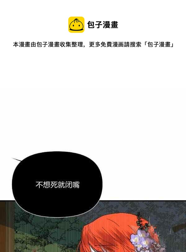 《绝症恶女的完美结局》第59话第一季完结 第30页