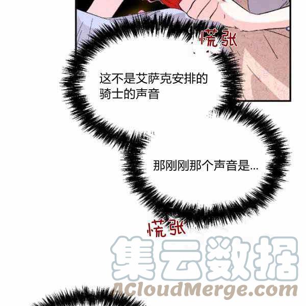 《绝症恶女的完美结局》第59话第一季完结 第33页
