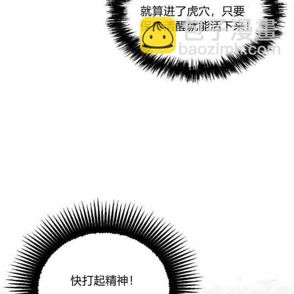 《绝症恶女的完美结局》第59话第一季完结 第35页