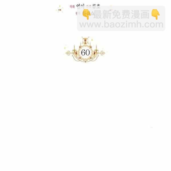 《绝症恶女的完美结局》第59话第一季完结 第39页