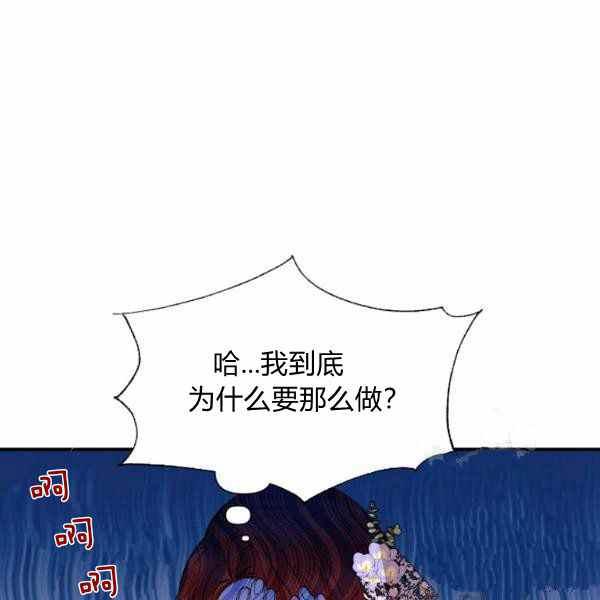 《绝症恶女的完美结局》第59话第一季完结 第3页