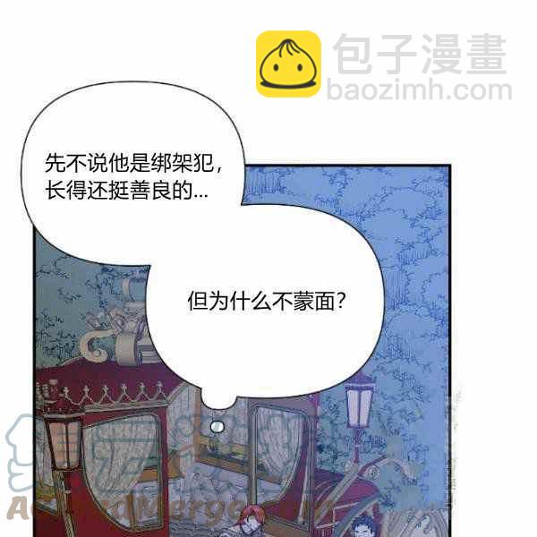 《绝症恶女的完美结局》第59话第一季完结 第45页
