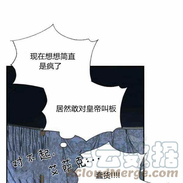 《绝症恶女的完美结局》第59话第一季完结 第5页