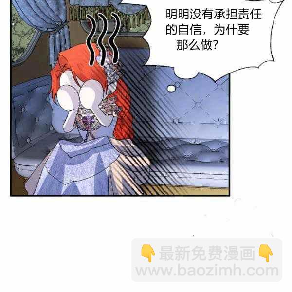 《绝症恶女的完美结局》第59话第一季完结 第6页