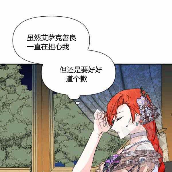 《绝症恶女的完美结局》第59话第一季完结 第7页
