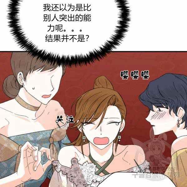《绝症恶女的完美结局》第58话 第16页