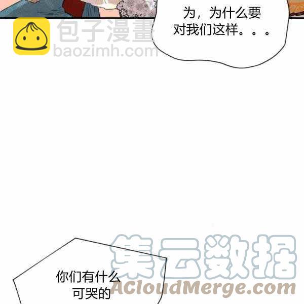 《绝症恶女的完美结局》第58话 第17页
