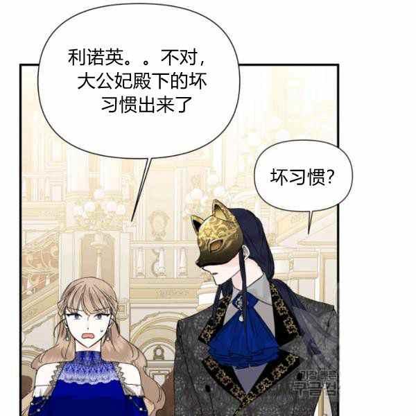《绝症恶女的完美结局》第58话 第24页