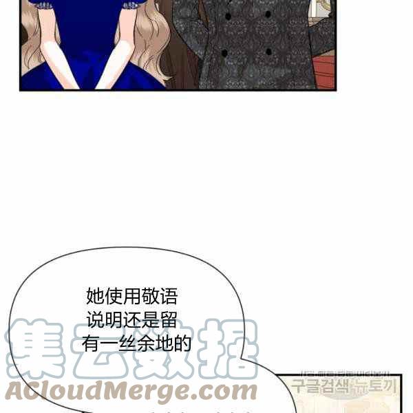 《绝症恶女的完美结局》第58话 第25页