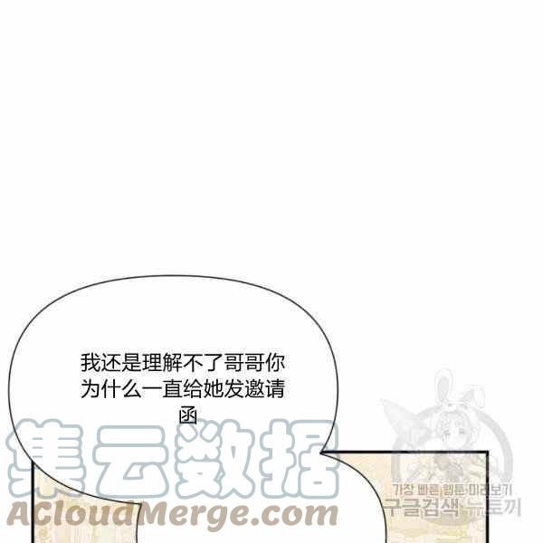 《绝症恶女的完美结局》第58话 第29页