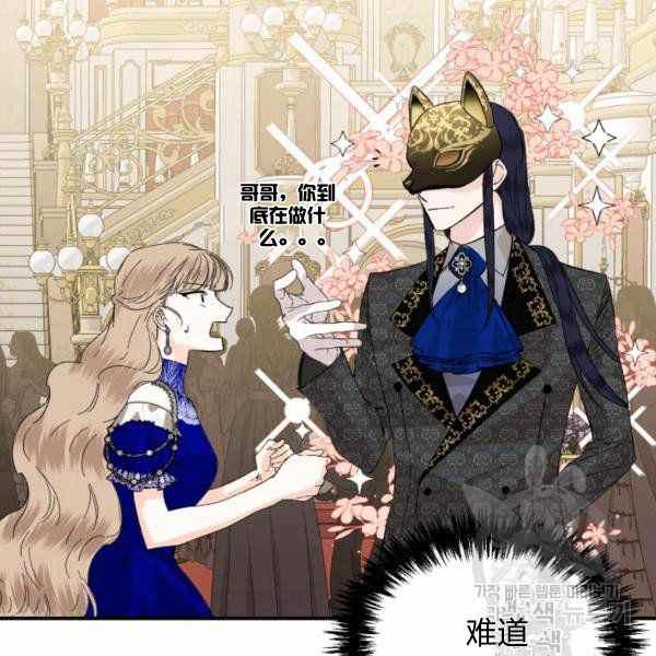 《绝症恶女的完美结局》第58话 第2页